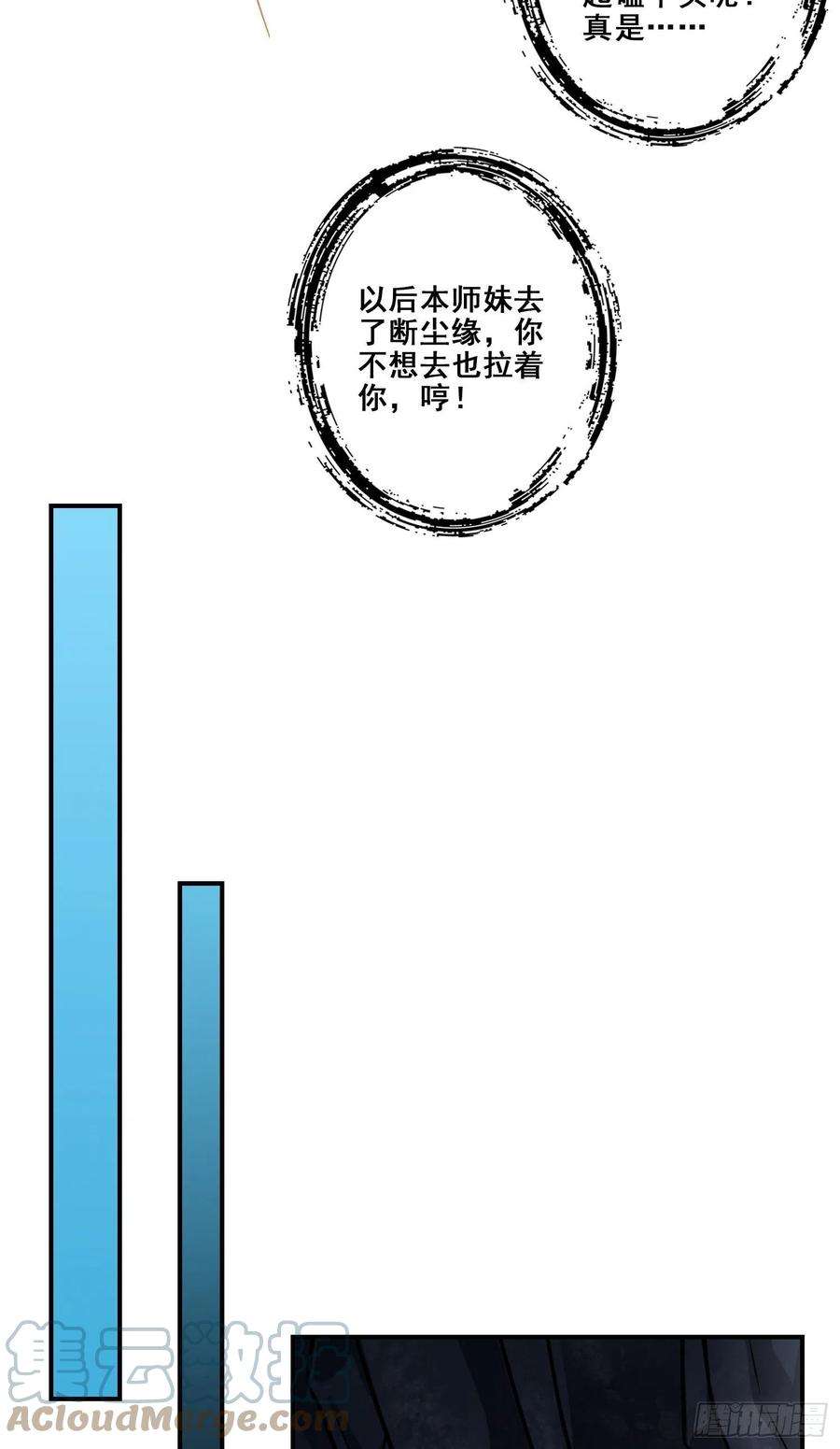 我师兄实在太稳健了86话-师姐的情债