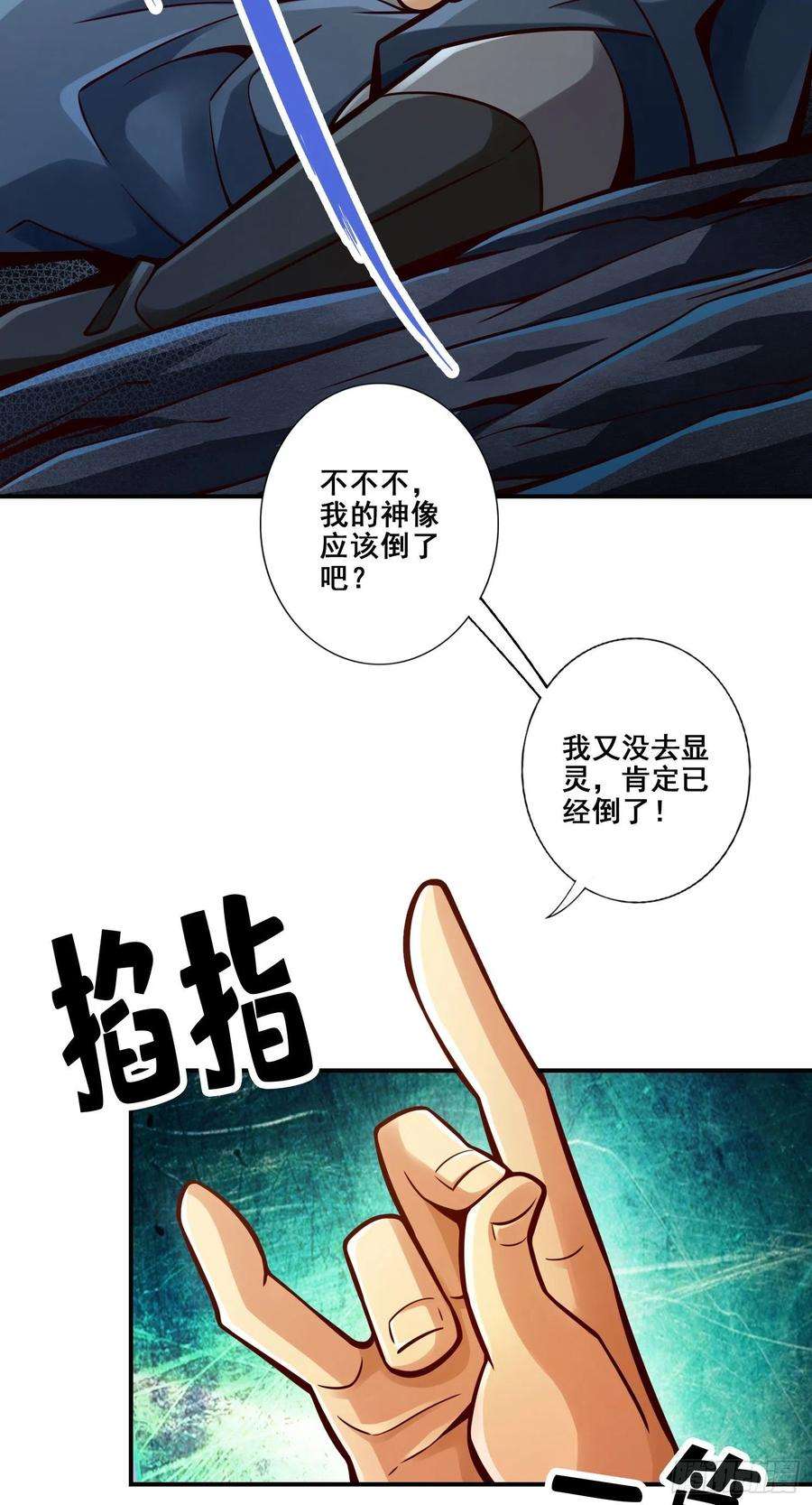 我师兄实在太稳健了86话-师姐的情债