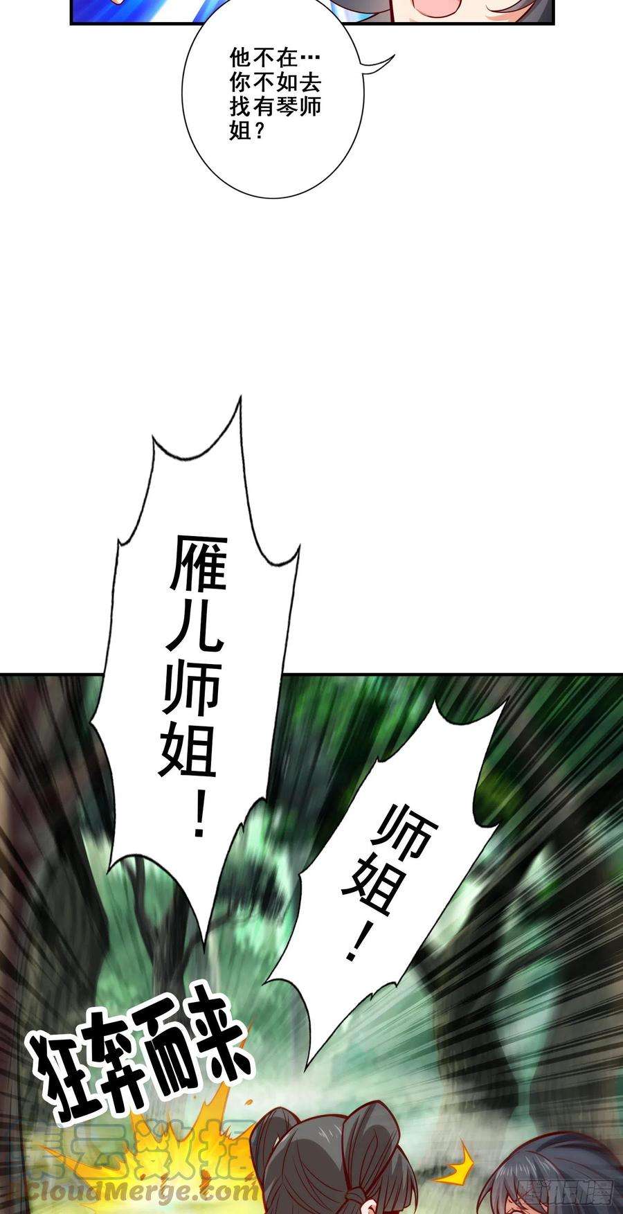 我师兄实在太稳健了86话-师姐的情债