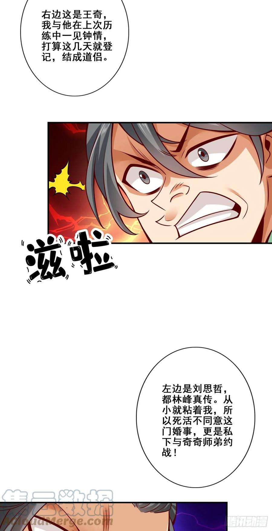 我师兄实在太稳健了86话-师姐的情债