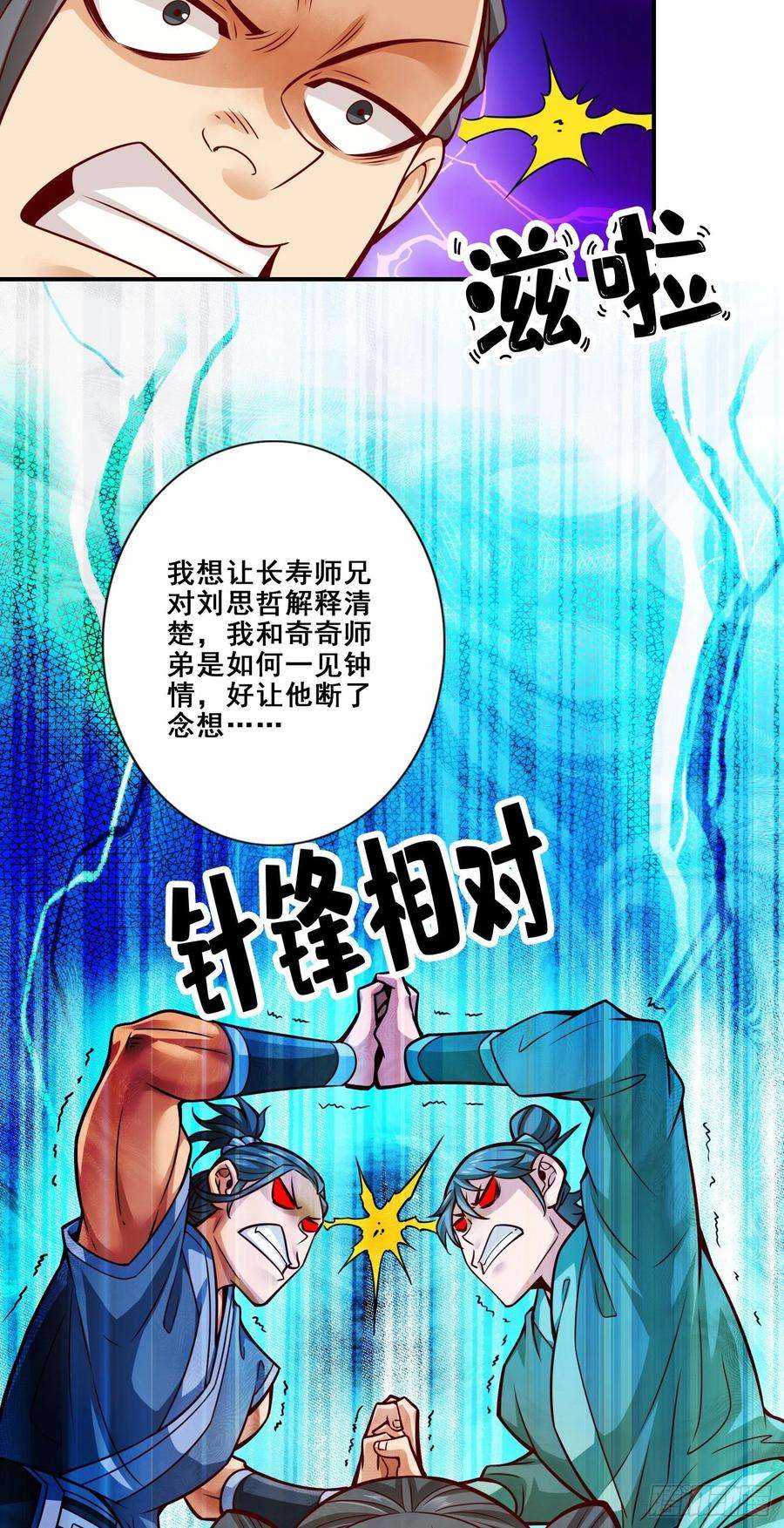 我师兄实在太稳健了86话-师姐的情债