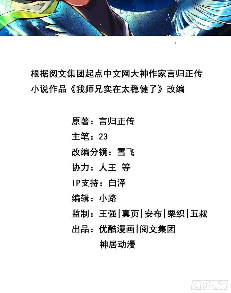 我师兄实在太稳健了87话-打道话府