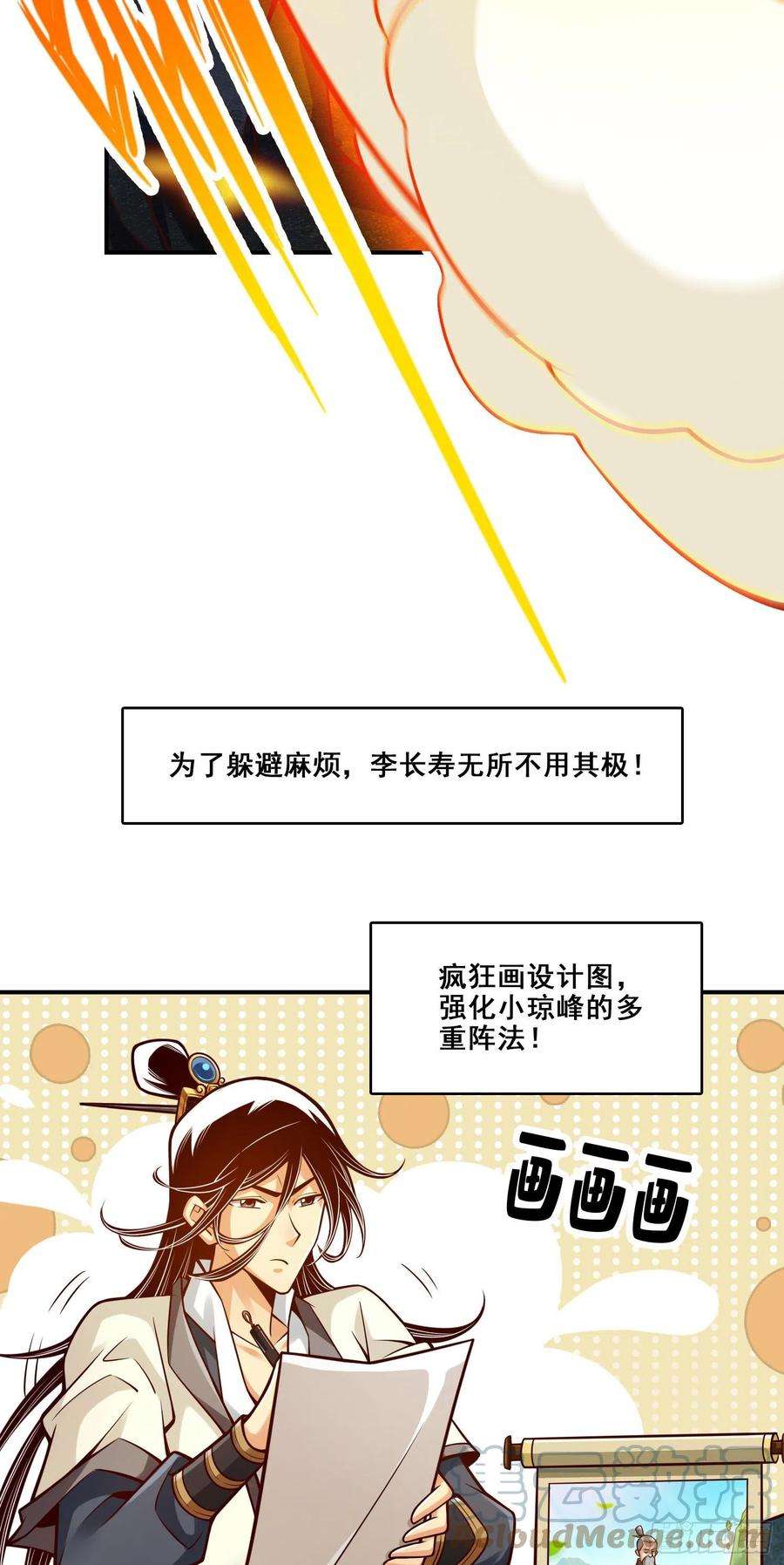 我师兄实在太稳健了87话-打道话府