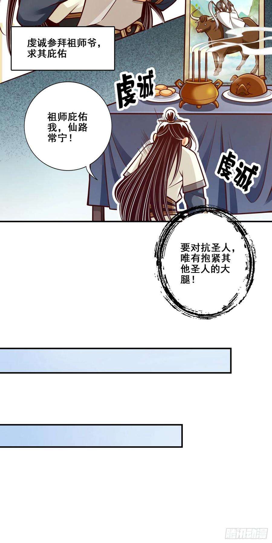 我师兄实在太稳健了87话-打道话府