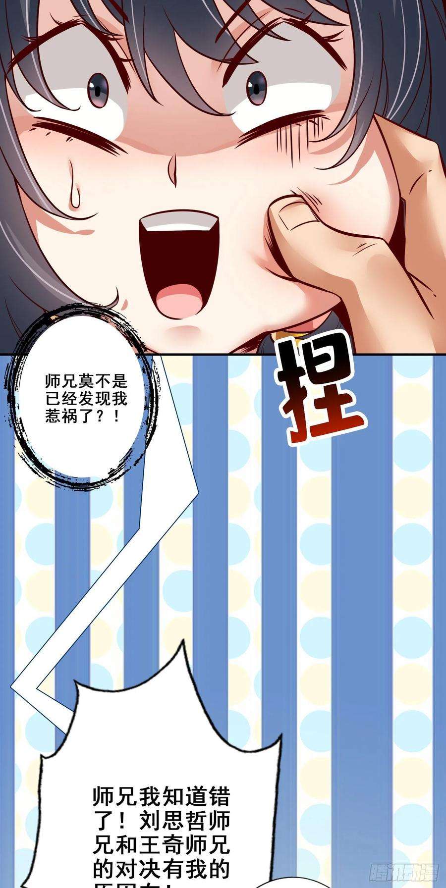 我师兄实在太稳健了87话-打道话府