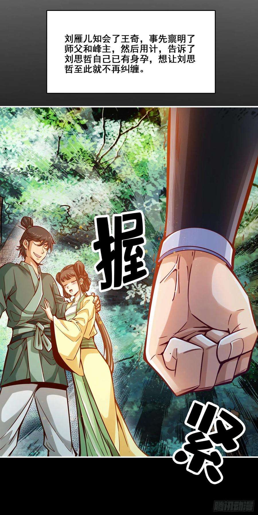 我师兄实在太稳健了87话-打道话府