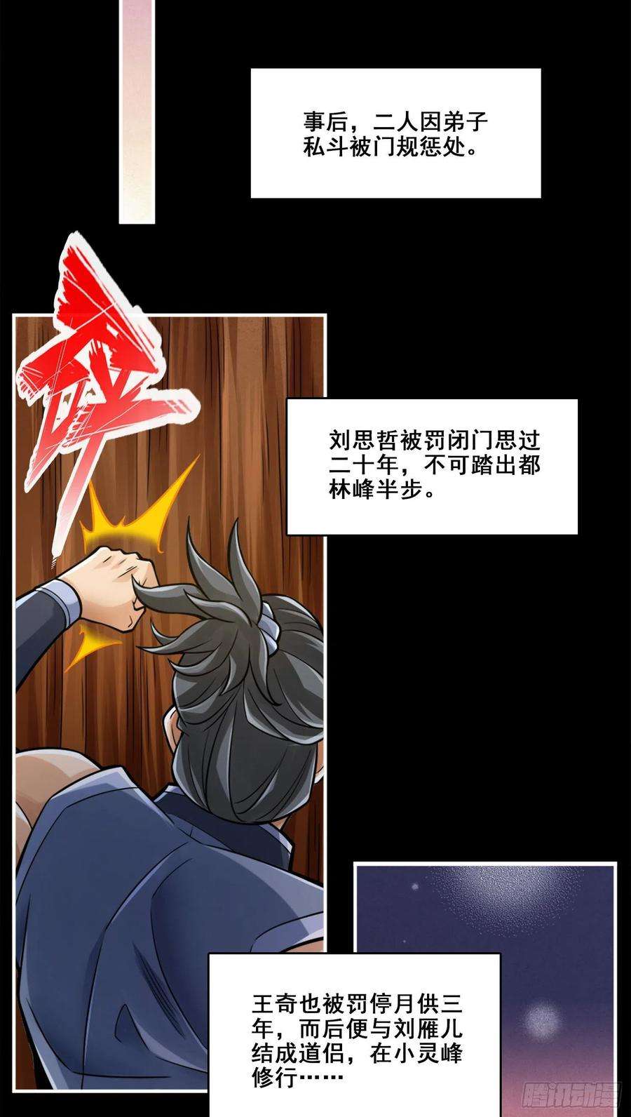 我师兄实在太稳健了87话-打道话府