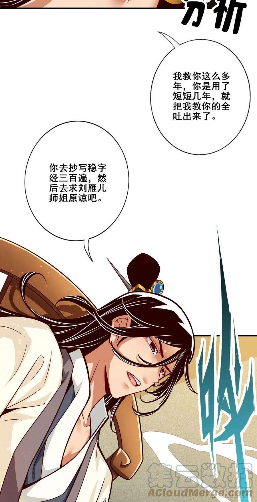 我师兄实在太稳健了87话-打道话府