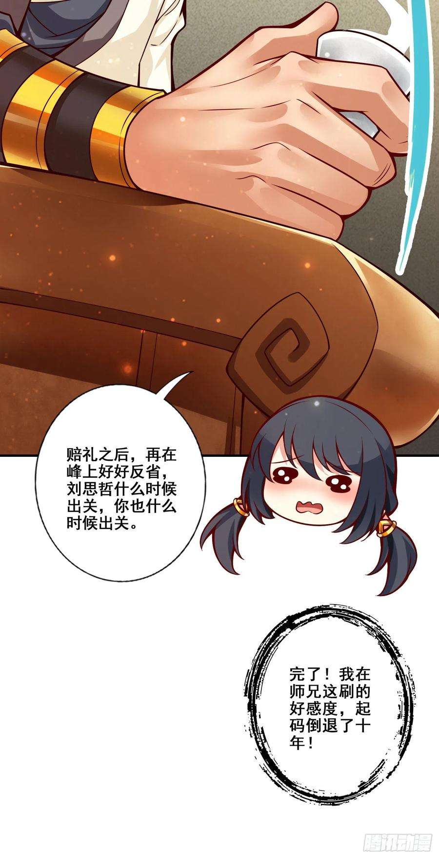 我师兄实在太稳健了87话-打道话府