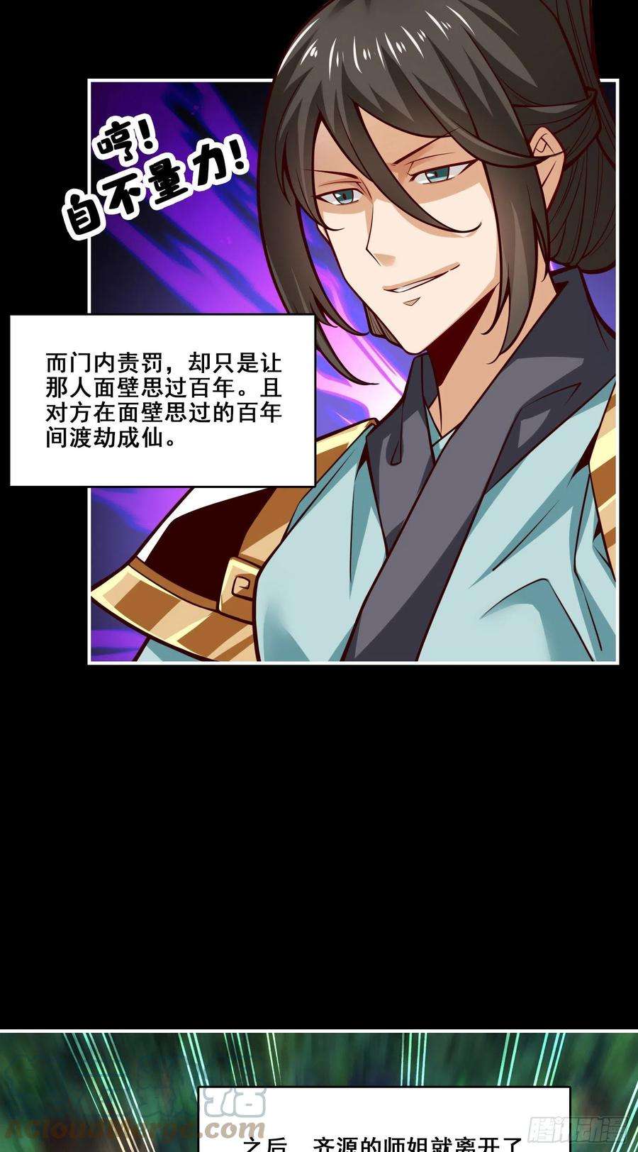 我师兄实在太稳健了88话-师父的往事