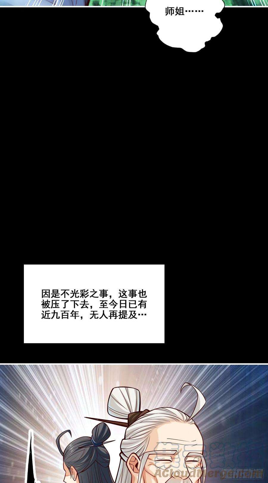 我师兄实在太稳健了88话-师父的往事