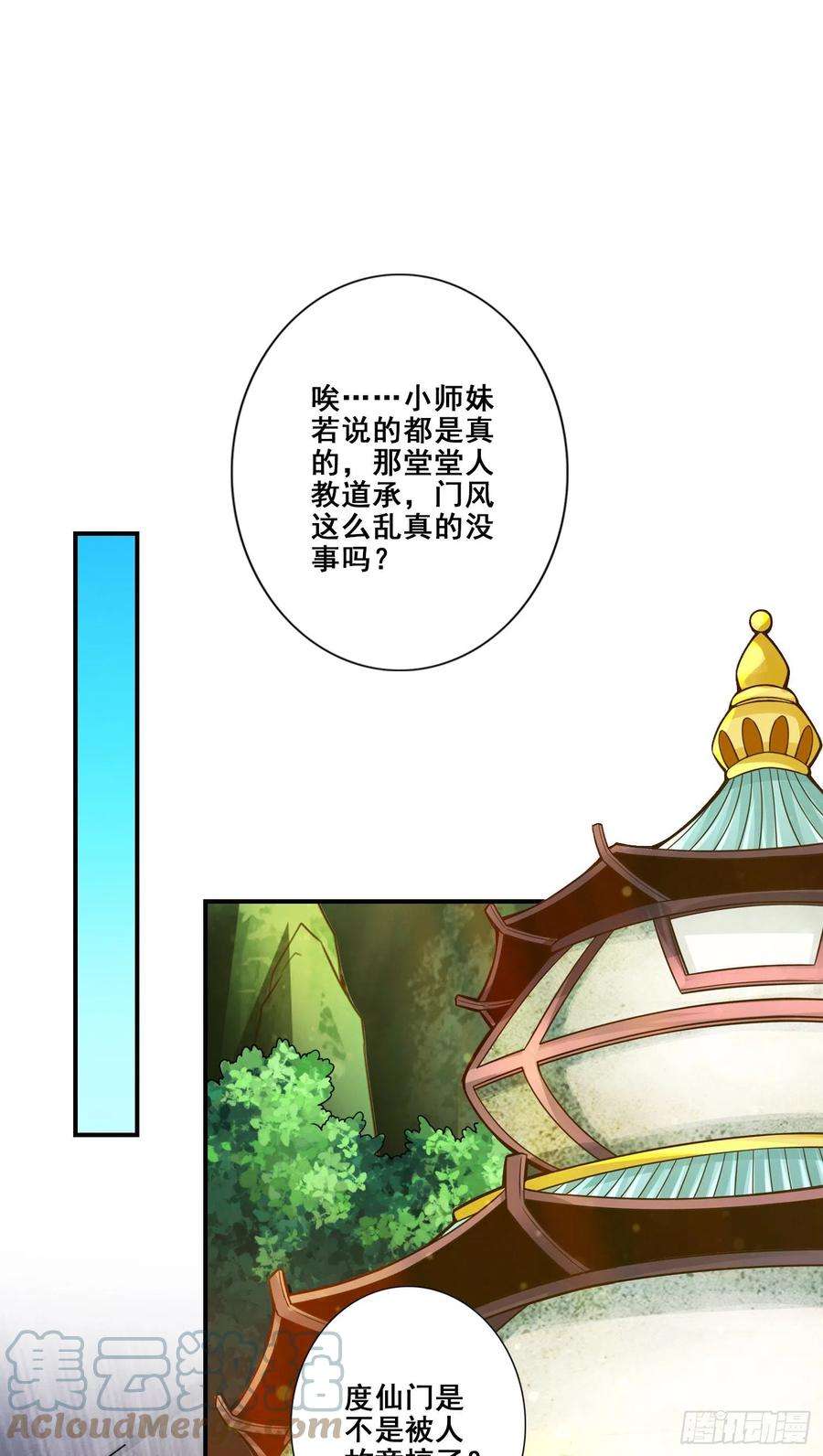 我师兄实在太稳健了88话-师父的往事