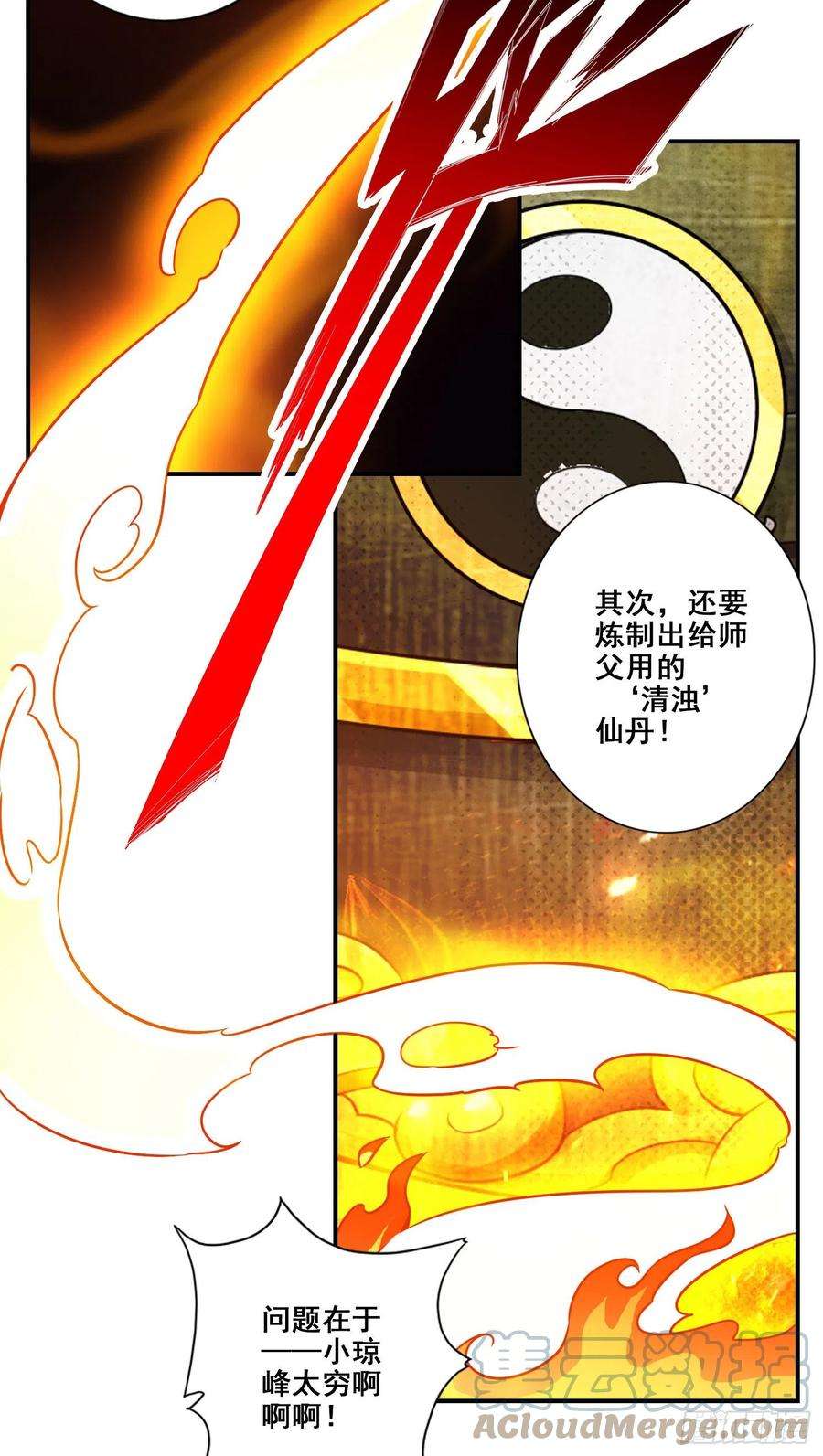 我师兄实在太稳健了88话-师父的往事