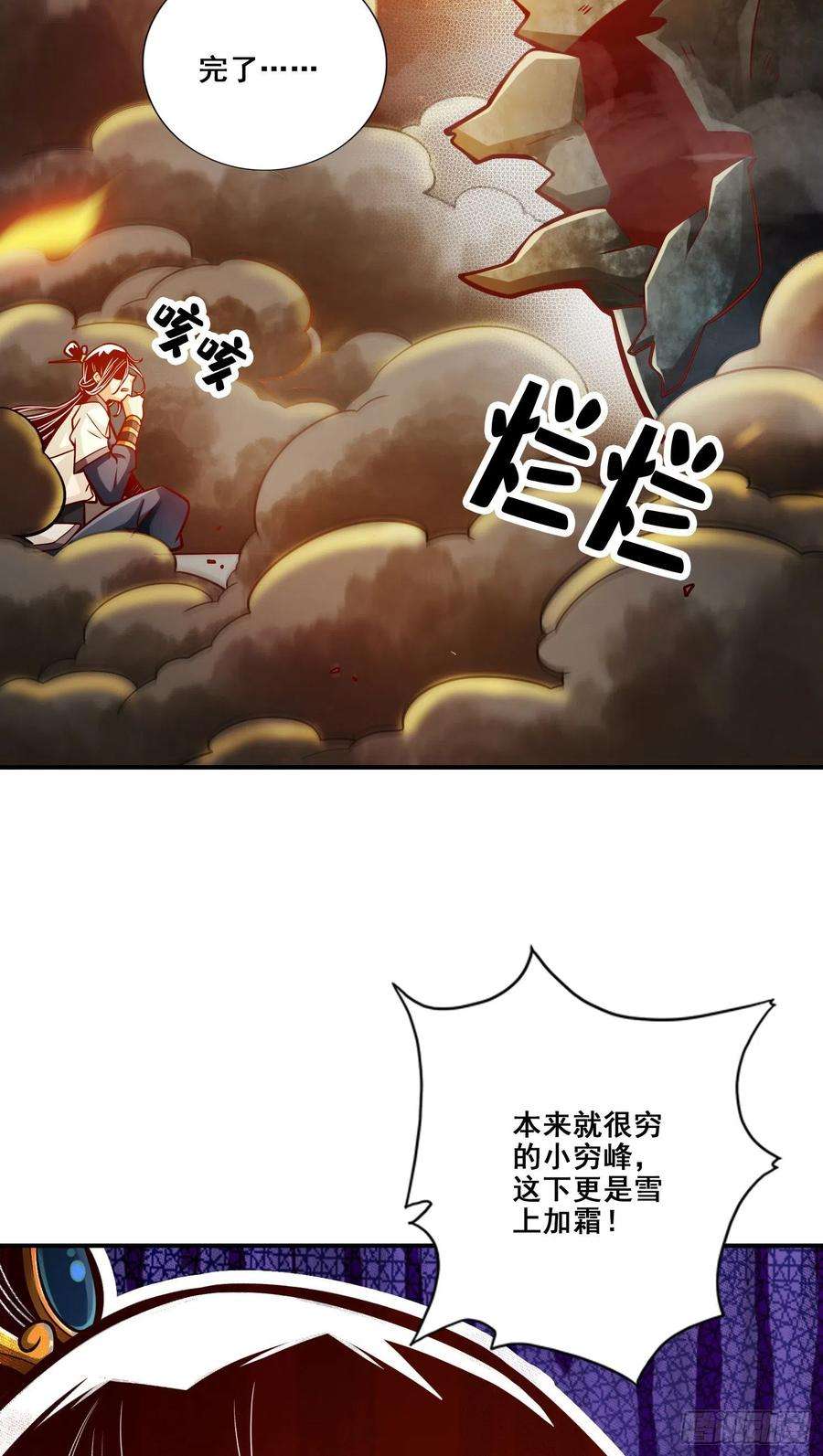 我师兄实在太稳健了88话-师父的往事