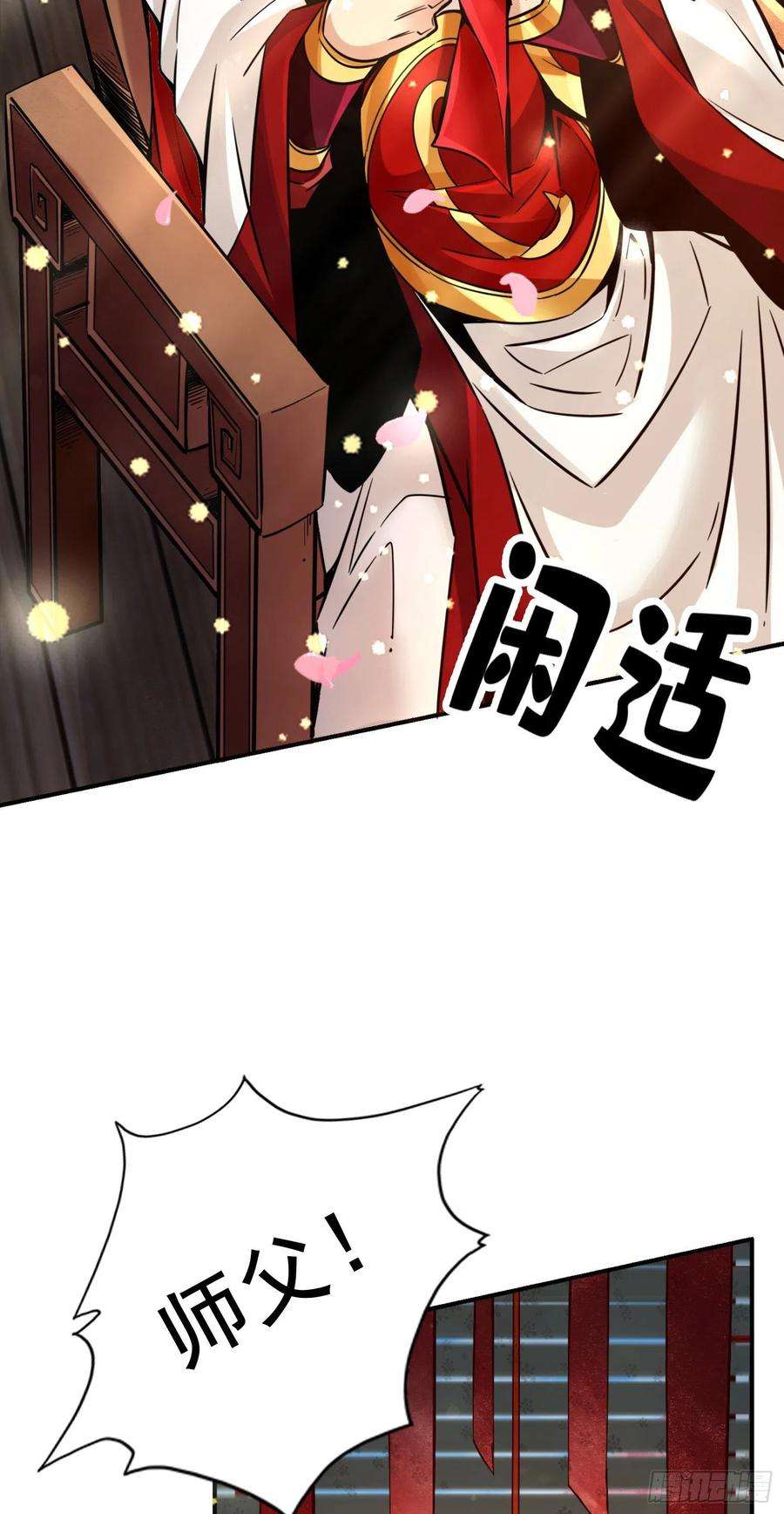 我师兄实在太稳健了88话-师父的往事