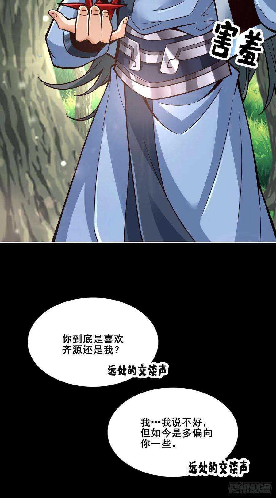 我师兄实在太稳健了88话-师父的往事