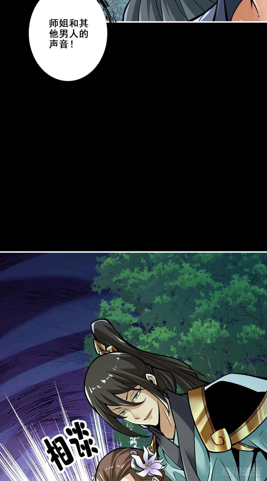 我师兄实在太稳健了88话-师父的往事