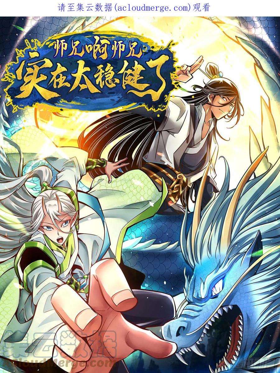 我师兄实在太稳健了89话-“后宫幻术”