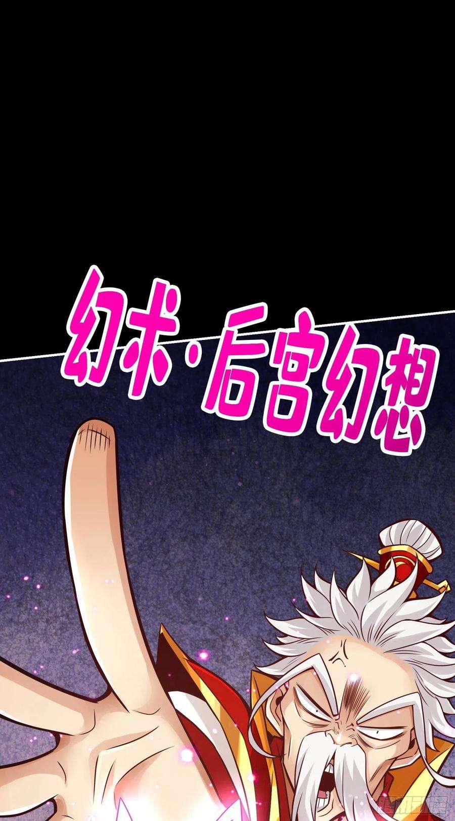 我师兄实在太稳健了89话-“后宫幻术”