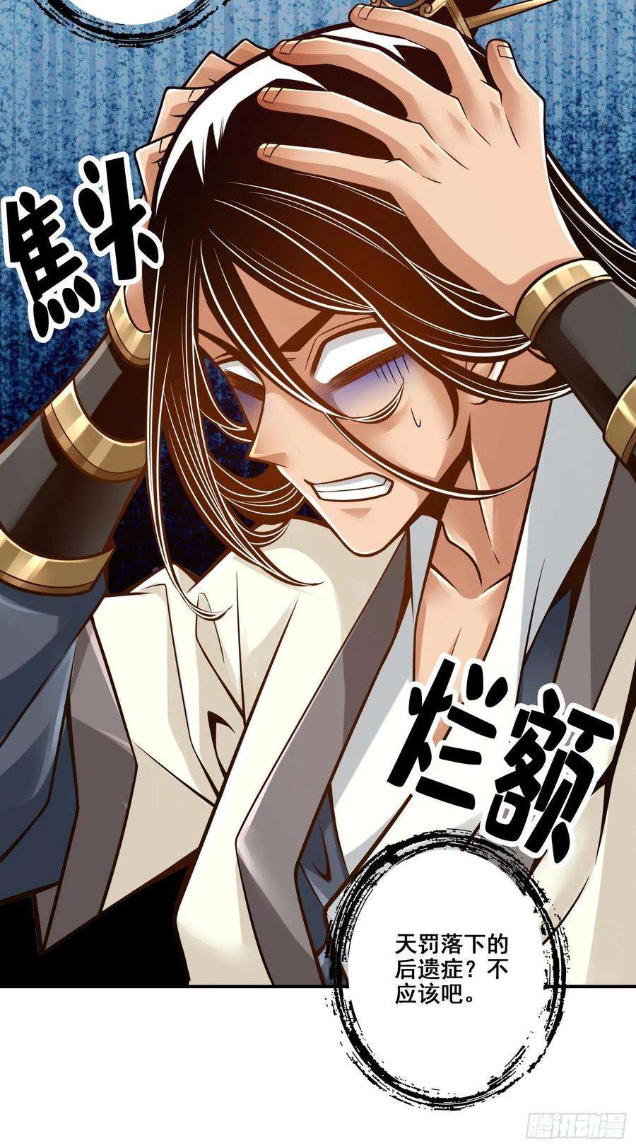 我师兄实在太稳健了89话-“后宫幻术”