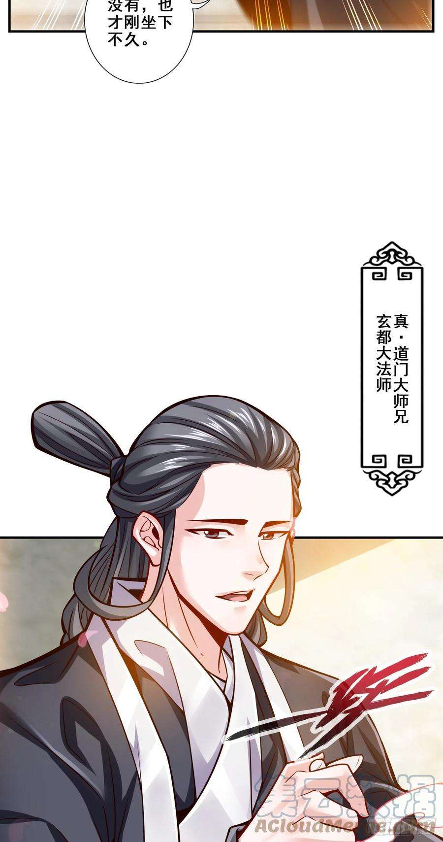 我师兄实在太稳健了89话-“后宫幻术”