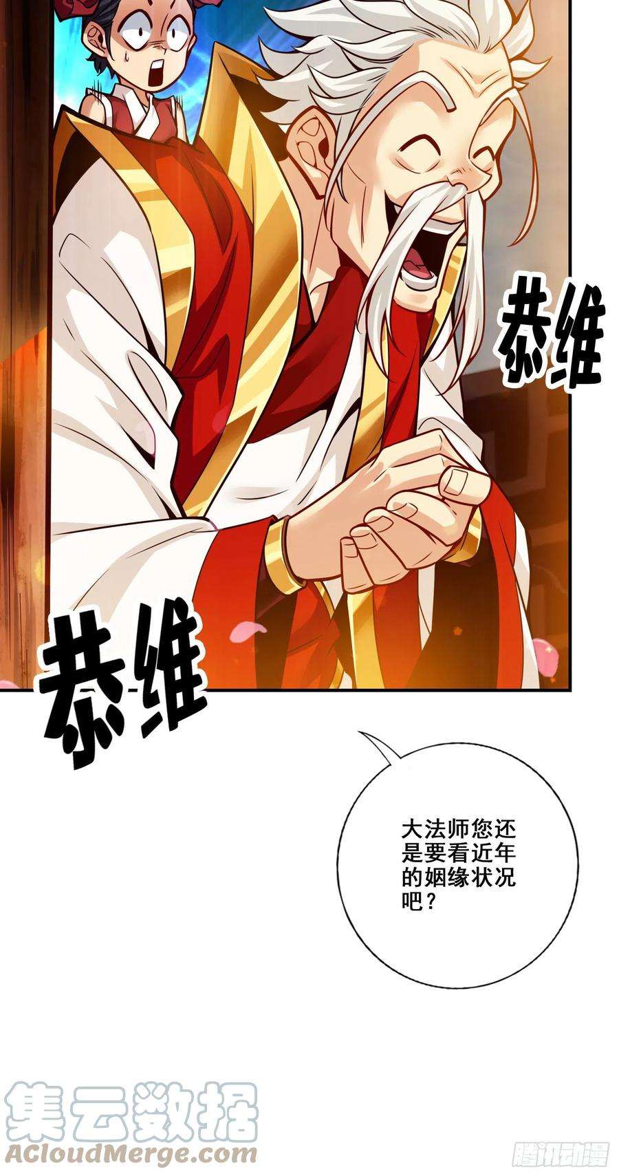 我师兄实在太稳健了89话-“后宫幻术”