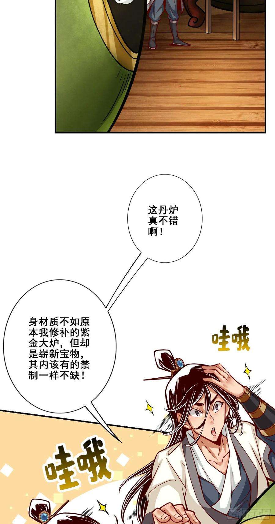 我师兄实在太稳健了91话 - 炼毒天仙