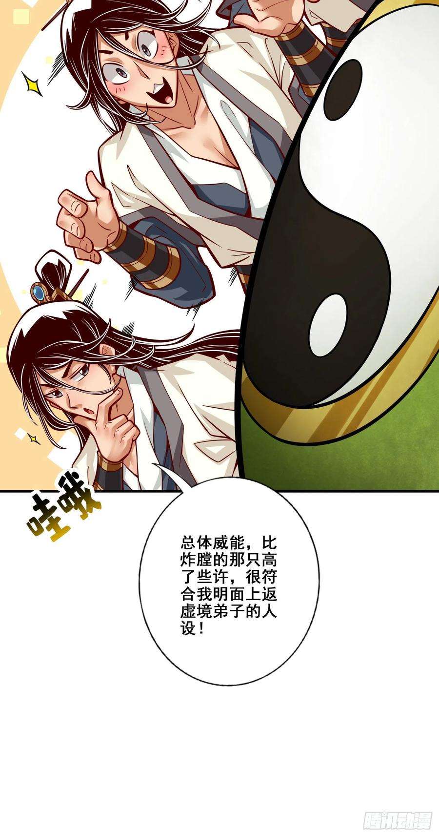 我师兄实在太稳健了91话 - 炼毒天仙