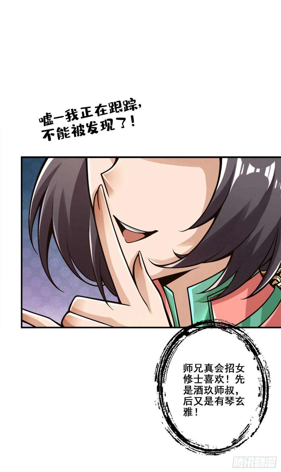 我师兄实在太稳健了91话 - 炼毒天仙