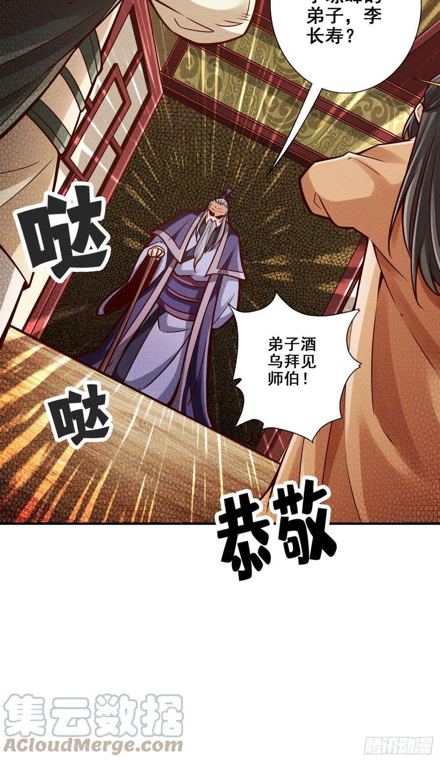 我师兄实在太稳健了91话 - 炼毒天仙