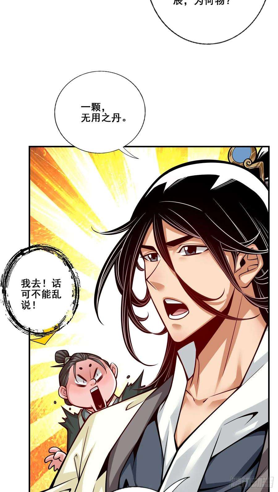 我师兄实在太稳健了91话 - 炼毒天仙