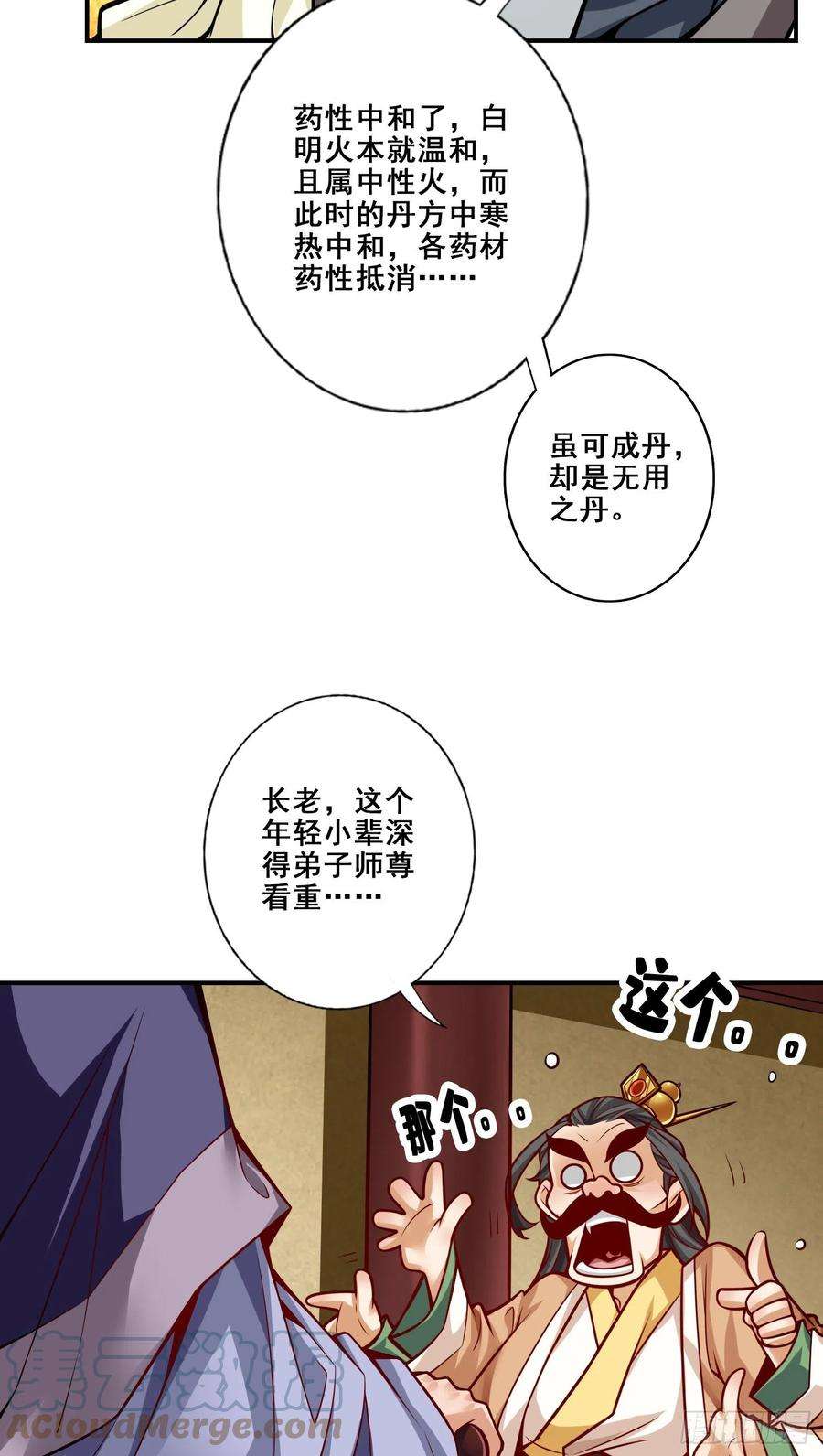 我师兄实在太稳健了91话 - 炼毒天仙