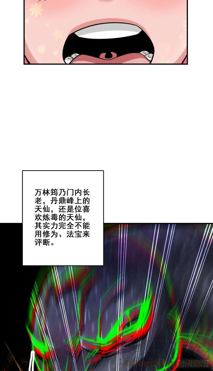 我师兄实在太稳健了91话 - 炼毒天仙