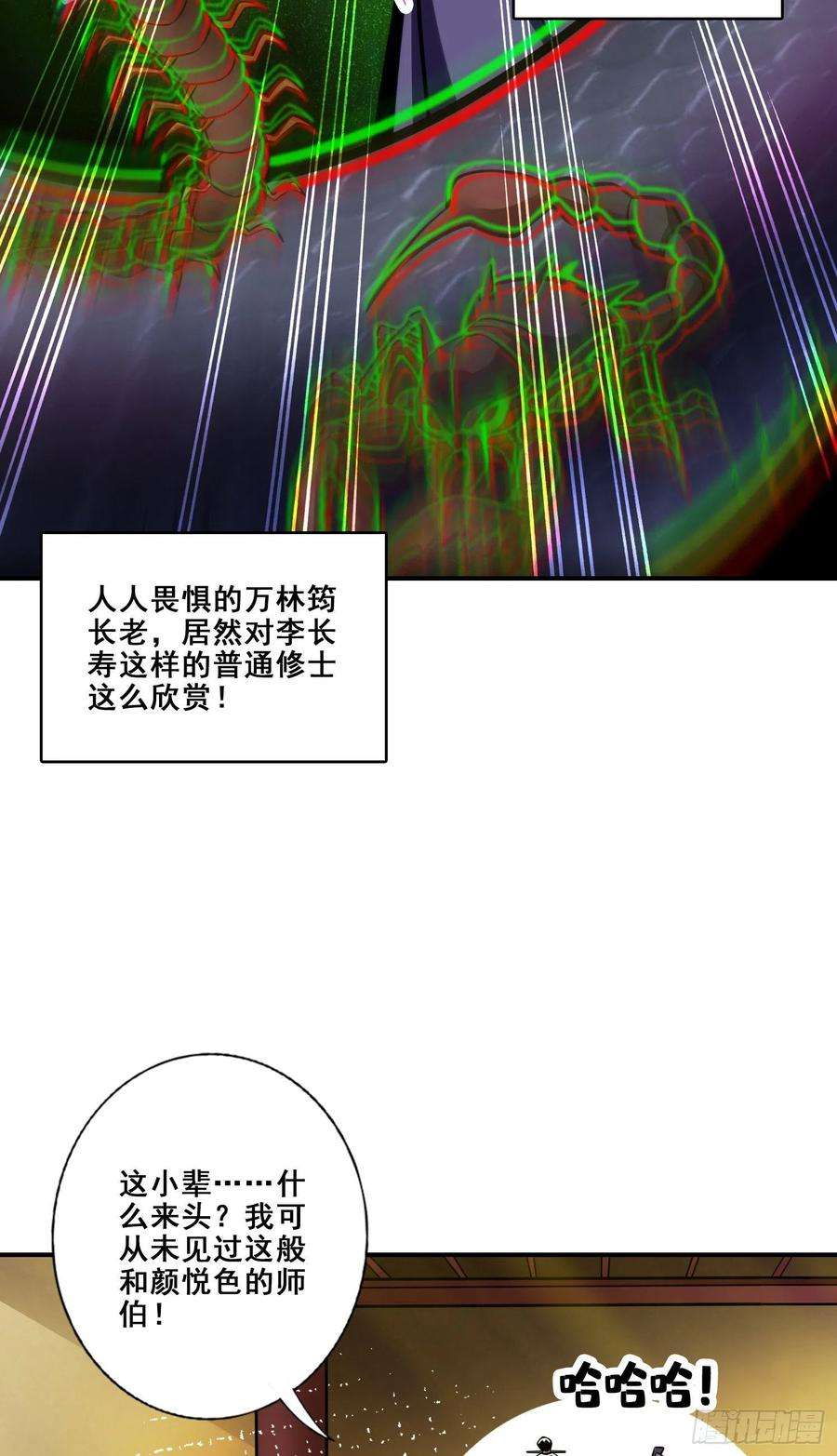 我师兄实在太稳健了91话 - 炼毒天仙