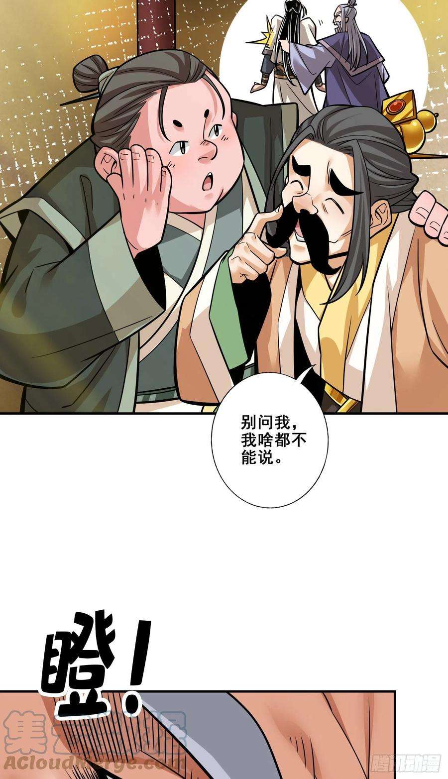 我师兄实在太稳健了91话 - 炼毒天仙