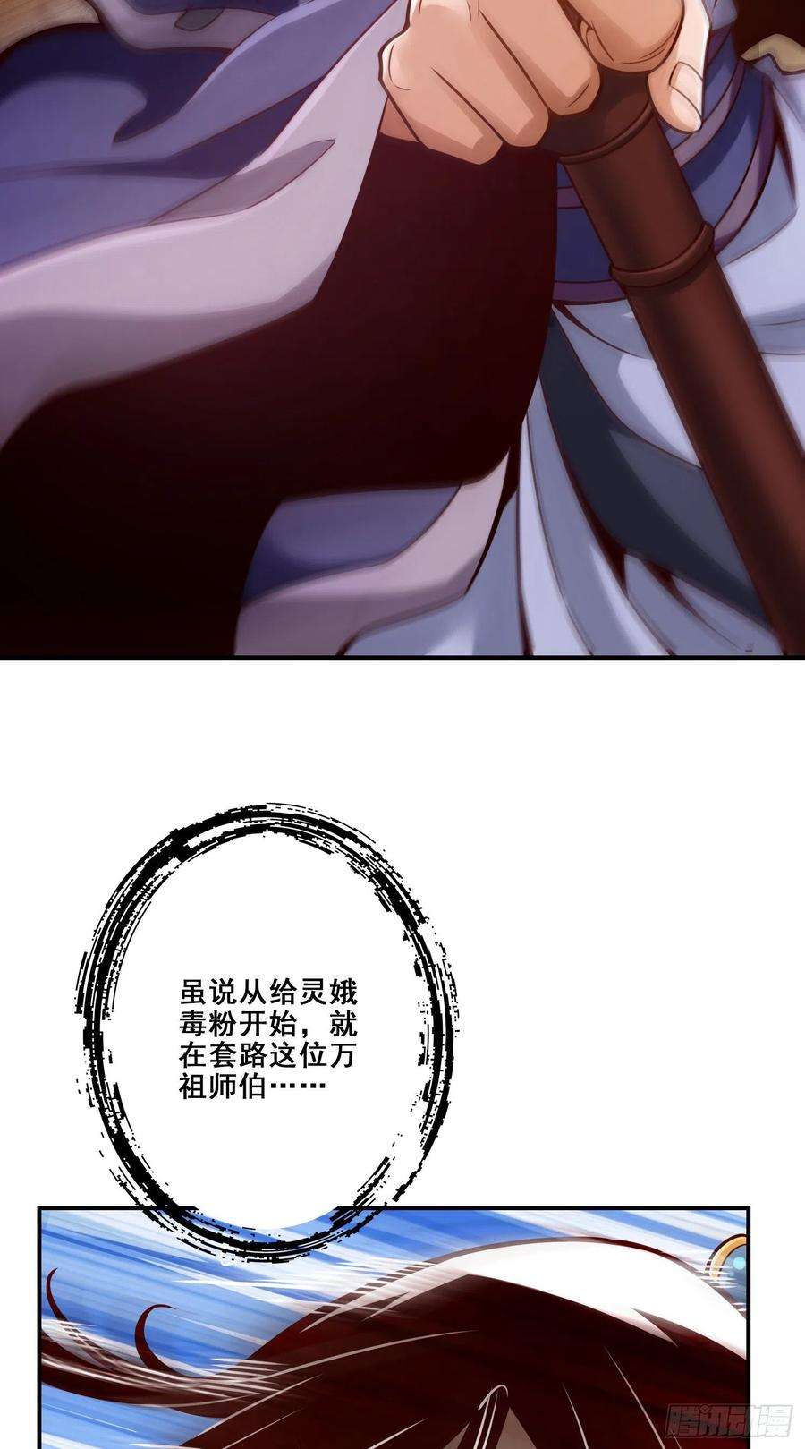 我师兄实在太稳健了91话 - 炼毒天仙