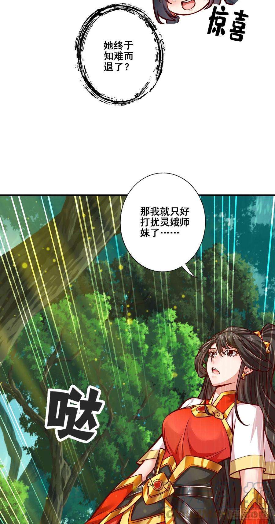 我师兄实在太稳健了91话 - 炼毒天仙