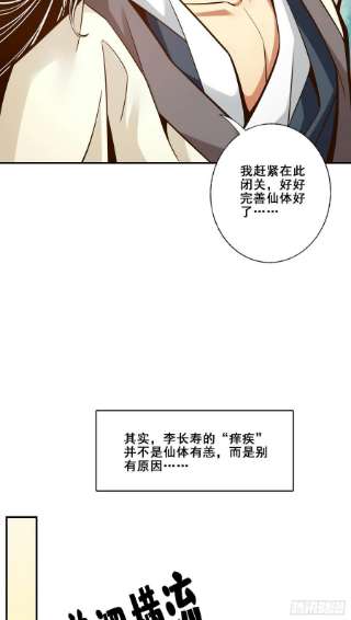 我师兄实在太稳健了92话-“痒疾”痊愈