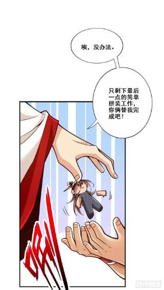 我师兄实在太稳健了92话-“痒疾”痊愈