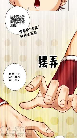 我师兄实在太稳健了92话-“痒疾”痊愈