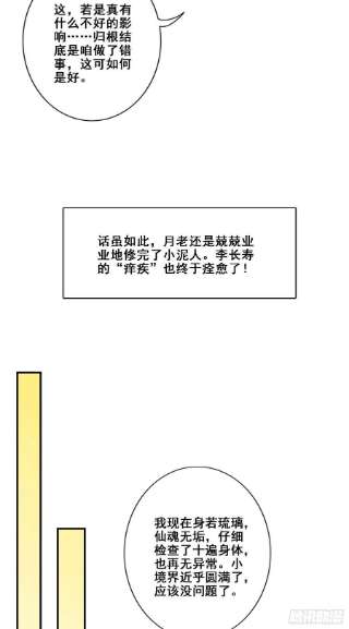 我师兄实在太稳健了92话-“痒疾”痊愈