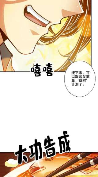 我师兄实在太稳健了92话-“痒疾”痊愈
