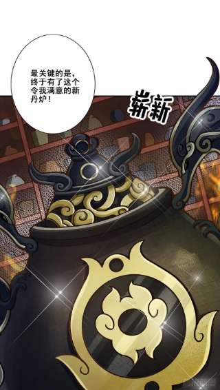 我师兄实在太稳健了92话-“痒疾”痊愈