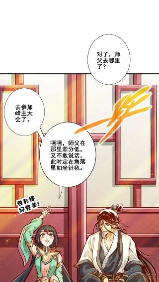 我师兄实在太稳健了93话-星罗梦天仪