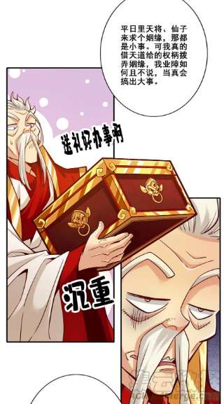 我师兄实在太稳健了93话-星罗梦天仪