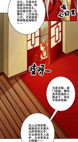 我师兄实在太稳健了93话-星罗梦天仪