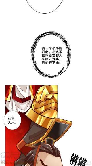 我师兄实在太稳健了93话-星罗梦天仪