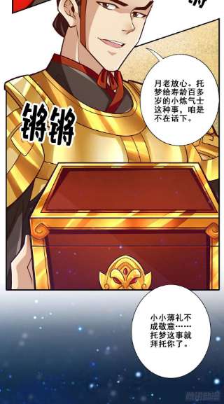 我师兄实在太稳健了93话-星罗梦天仪