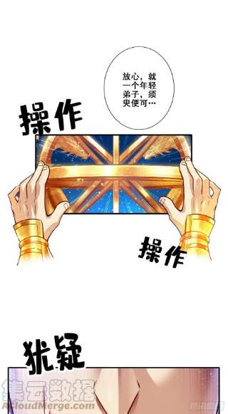 我师兄实在太稳健了93话-星罗梦天仪