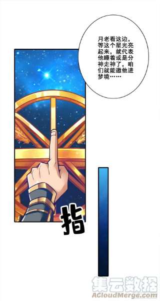 我师兄实在太稳健了93话-星罗梦天仪
